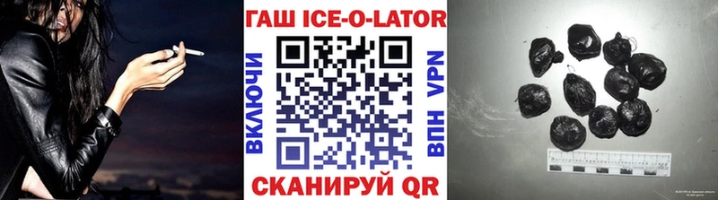 цена Киселёвск ГАШ ice o lator